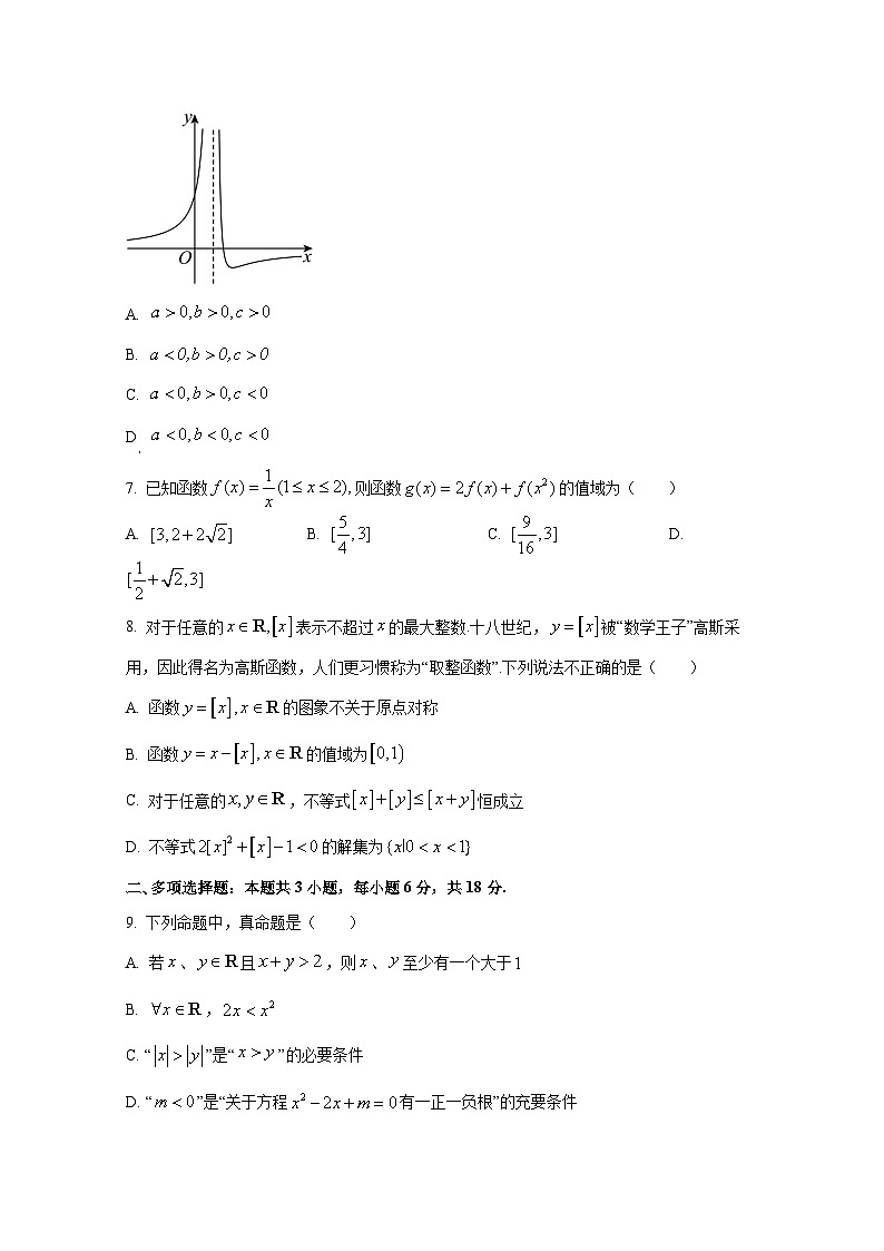 2024-2025学年辽宁省沈阳市高一上册第一次月考数学检测试题第2页