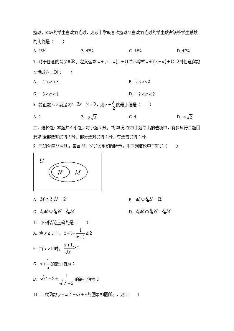 2024-2025学年内蒙古鄂尔多斯市高一上册第一次月考数学检测试卷（含解析）第2页