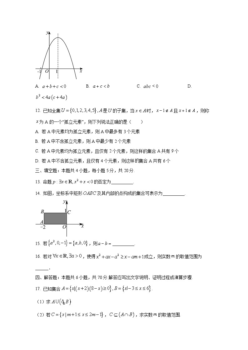 2024-2025学年内蒙古鄂尔多斯市高一上册第一次月考数学检测试卷（含解析）第3页