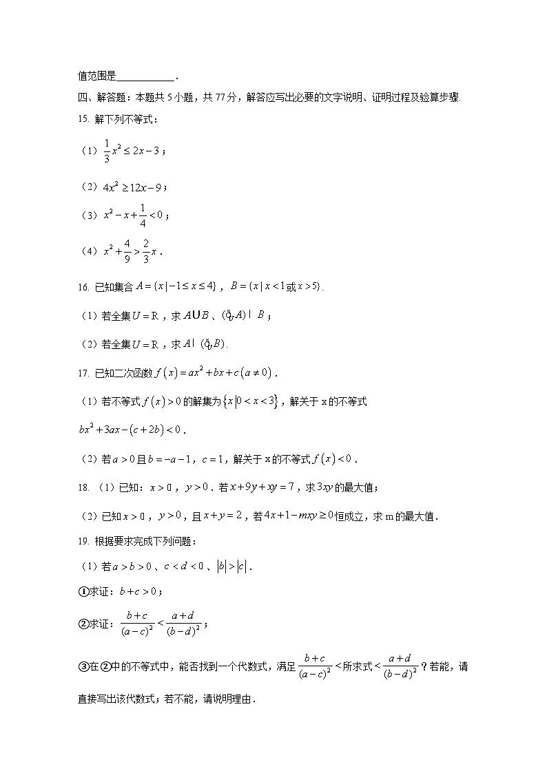 2024-2025学年内蒙古鄂尔多斯市高一上册第一次月考数学检测试题（含解析）第3页