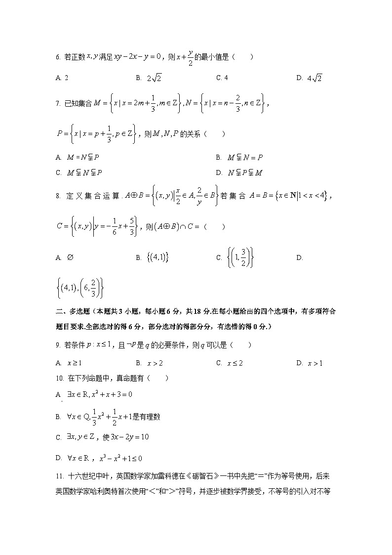 2024-2025学年内蒙古自治区通辽市高一上册10月月考数学检测试题第2页
