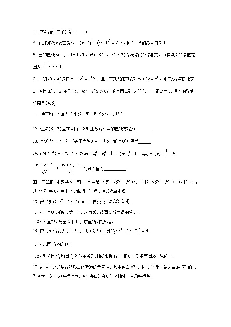 2024-2025学年宁夏回族自治区石嘴山市高一上册第一次月考数学检测试卷（含解析）第3页