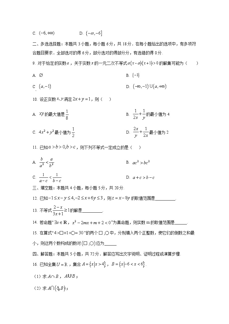 2024-2025学年宁夏吴忠市青铜峡市高一上册9月月考数学检测试题（含解析）第2页