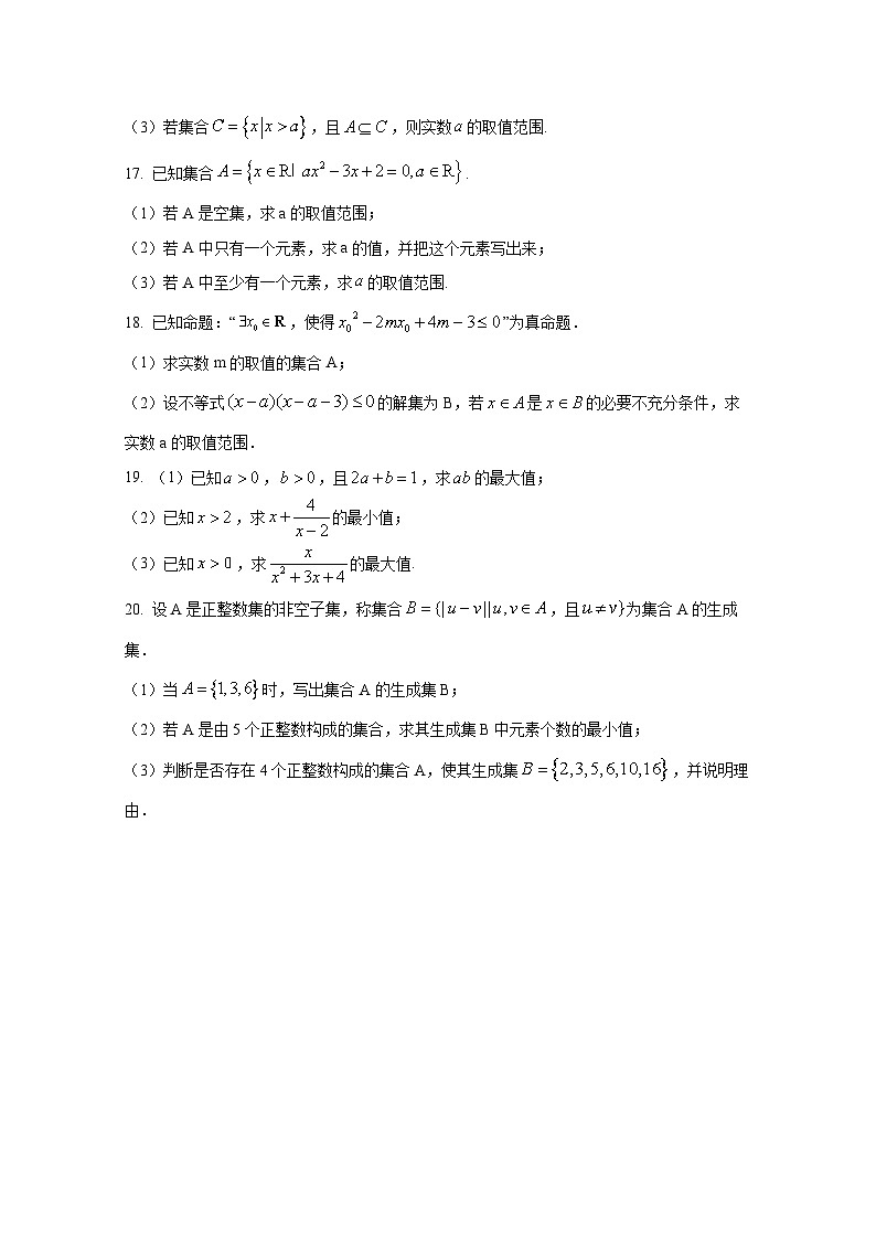 2024-2025学年宁夏吴忠市青铜峡市高一上册9月月考数学检测试题（含解析）第3页