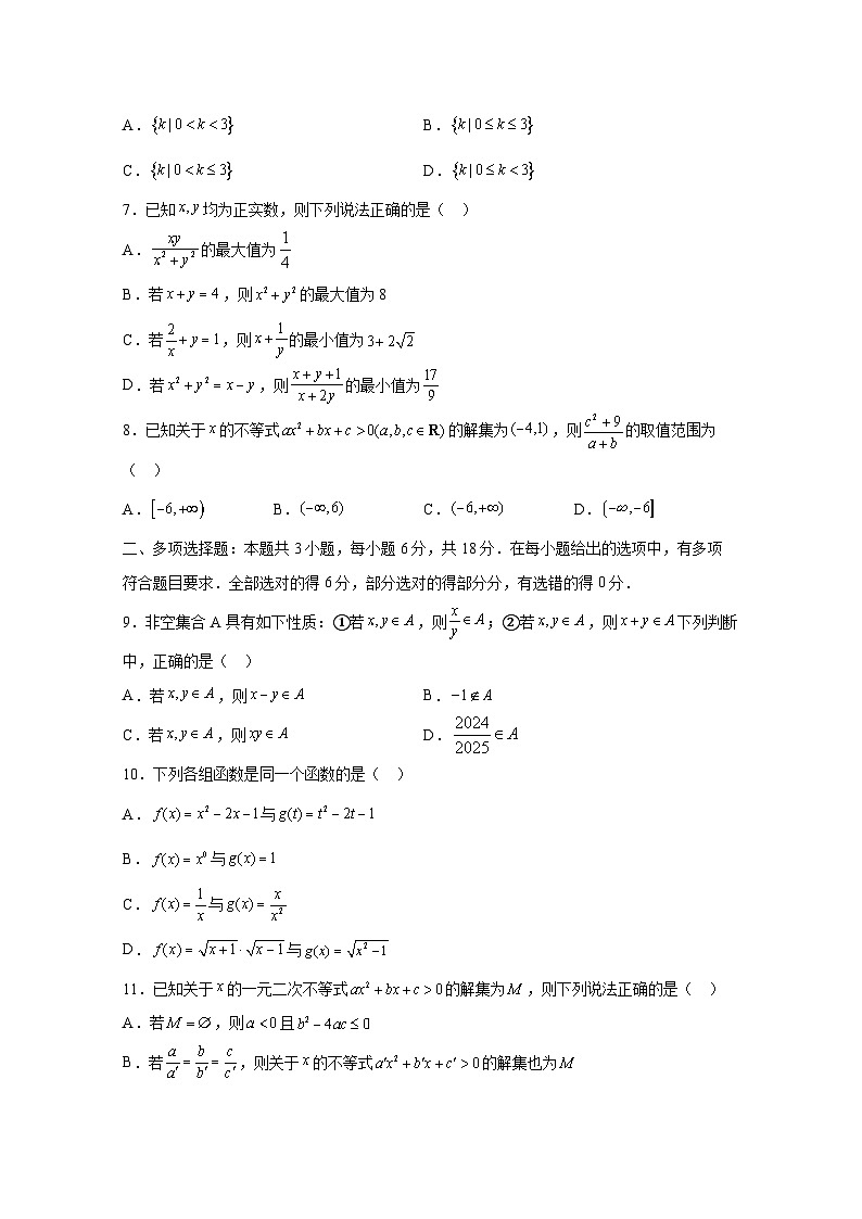 2024-2025学年宁夏吴忠市青铜峡市高一上册第一次月考数学检测试题（含答案）第2页