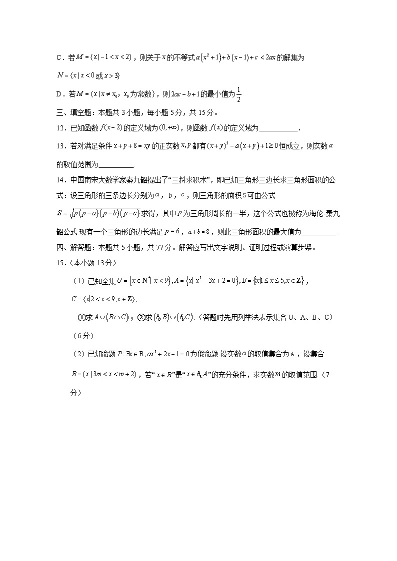 2024-2025学年宁夏吴忠市青铜峡市高一上册第一次月考数学检测试题（含答案）第3页
