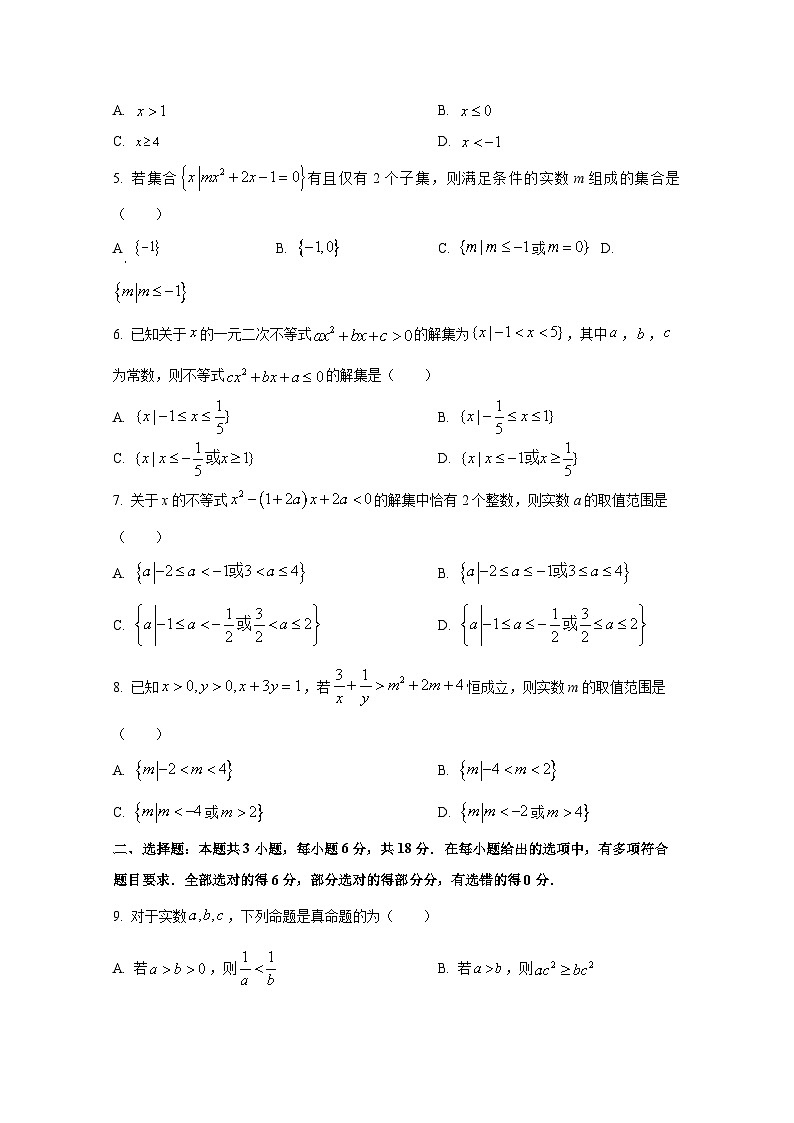 2024-2025学年山东省菏泽市高一上册10月月考数学学情检测试卷（含解析）第2页