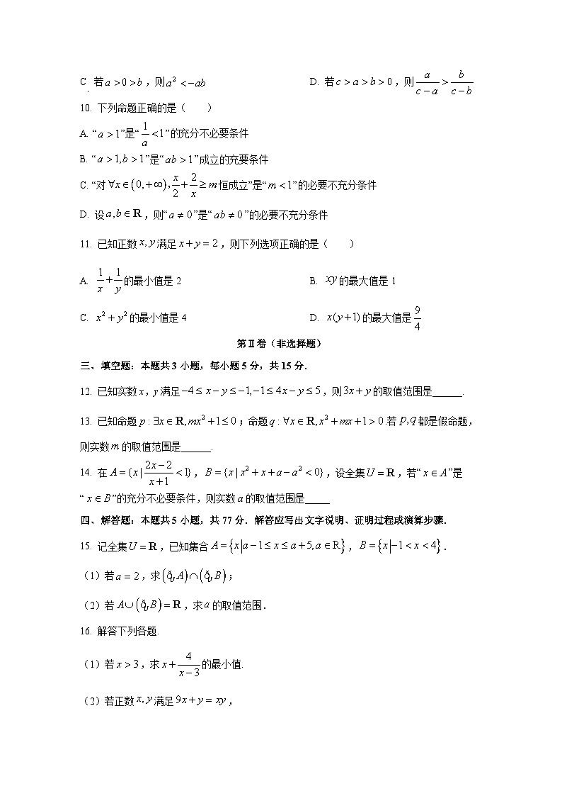2024-2025学年山东省菏泽市高一上册10月月考数学学情检测试卷（含解析）第3页