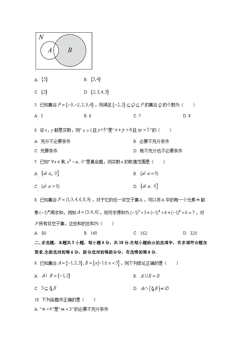 2024-2025学年山西省朔州市高一上册第一次联考（9月）数学检测试题（含解析）第2页