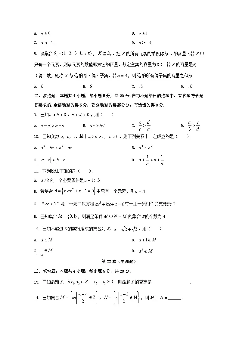 2024-2025学年山西省朔州市高一上册第一次月考数学学情检测试题（含解析）第2页