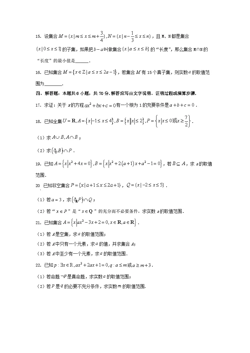 2024-2025学年山西省朔州市高一上册第一次月考数学学情检测试题（含解析）第3页