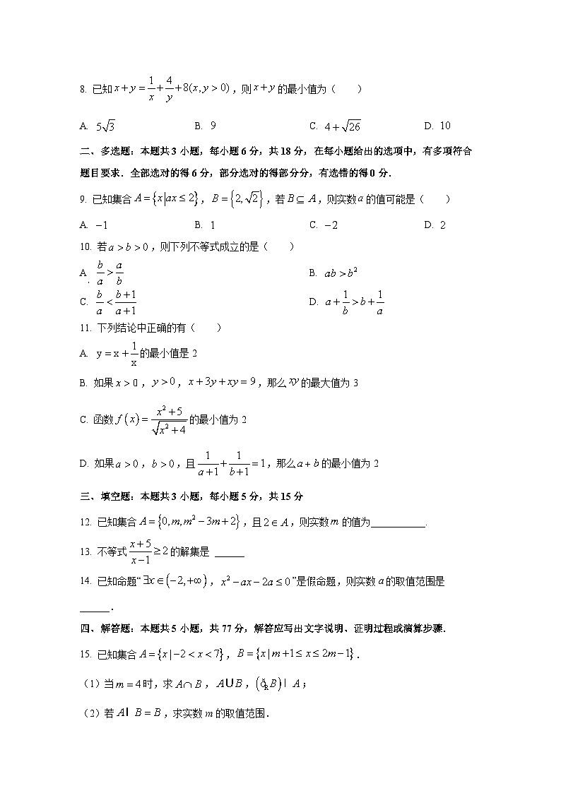 2024-2025学年陕西省安康市高一上册9月联考数学学情检测试题（含解析）第2页