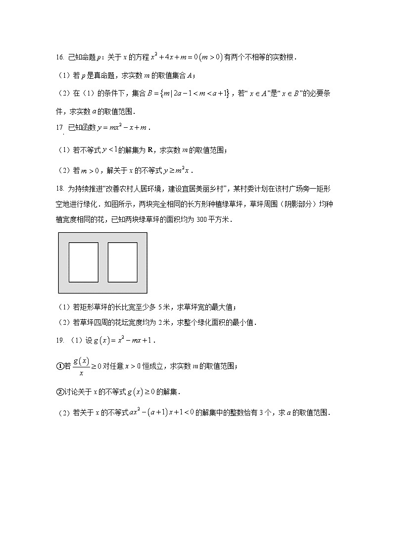 2024-2025学年陕西省安康市高一上册9月联考数学学情检测试题（含解析）第3页
