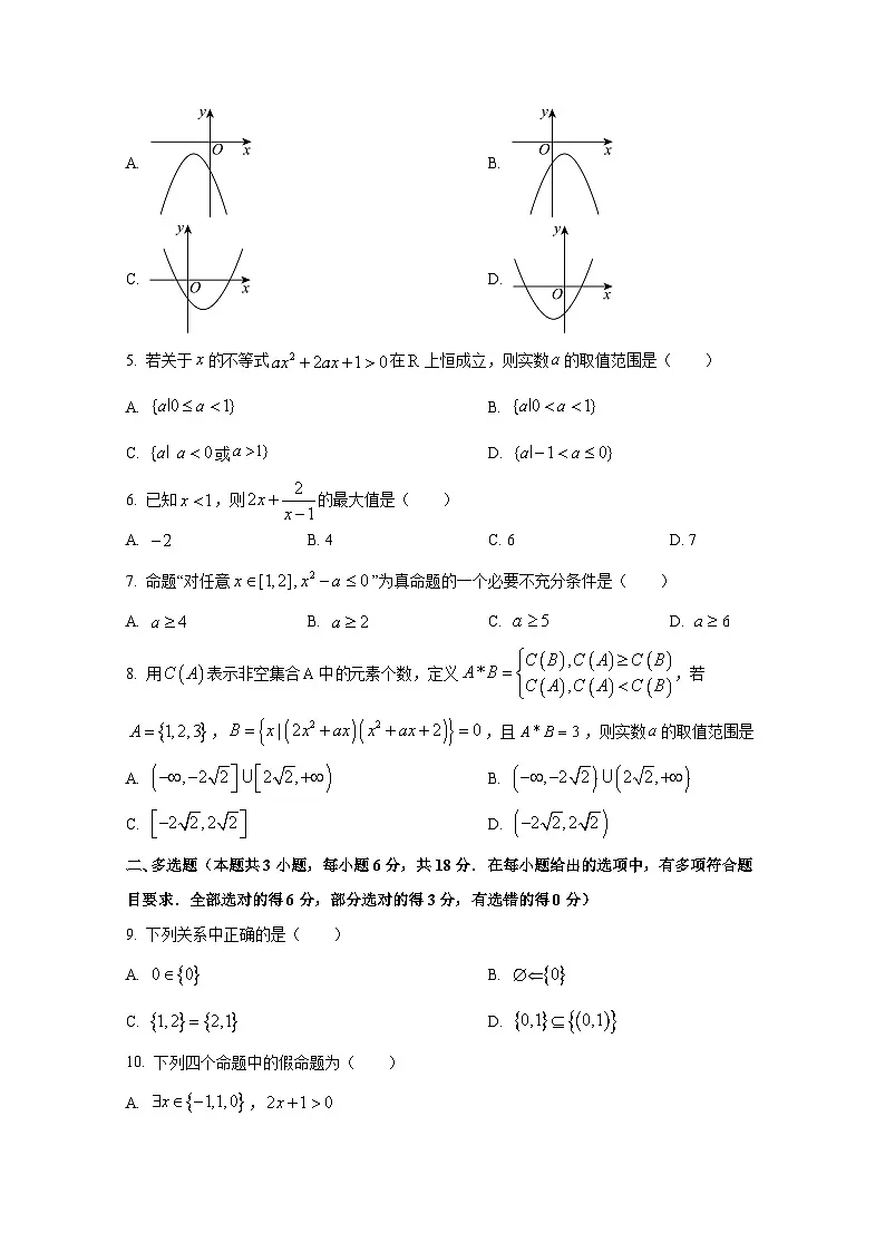 2024-2025学年陕西省咸阳市高一上册第一次月考数学检测试题（含解析）第2页