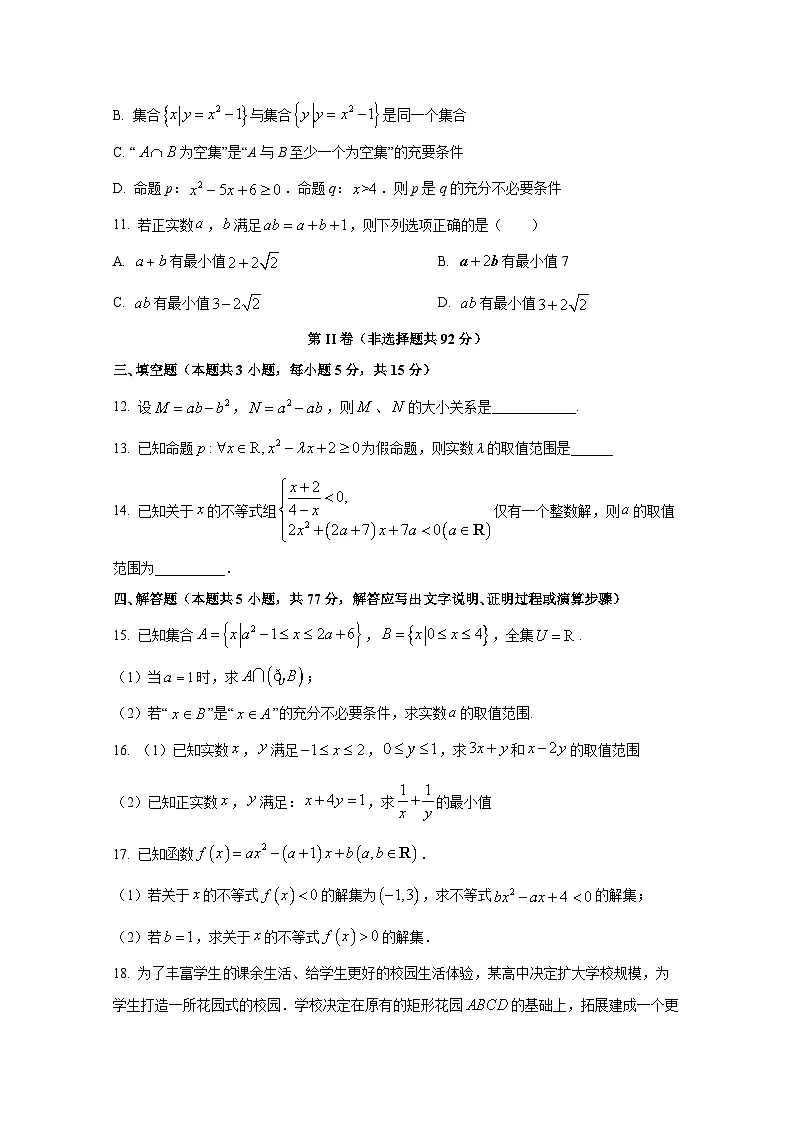 2024-2025学年陕西省咸阳市高一上册第一次月考数学检测试题（含解析）第3页