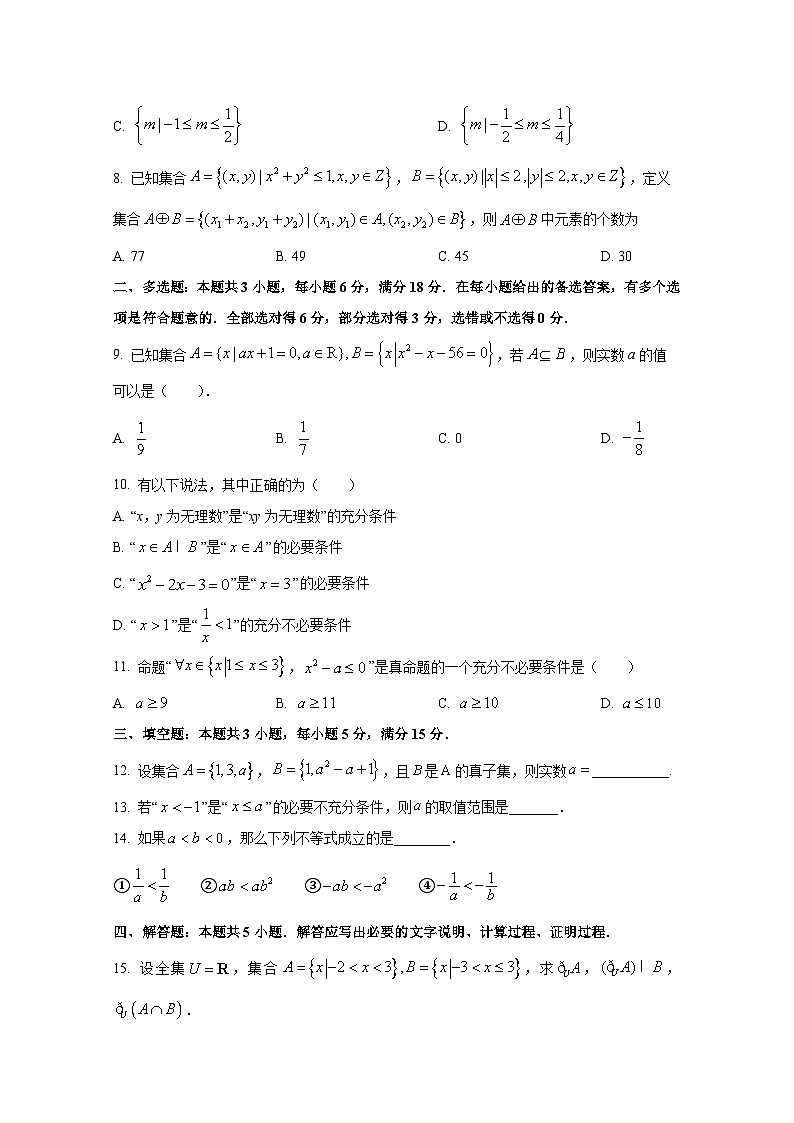2024-2025学年陕西省榆林市高一上册第一次月考数学检测试题（含解析）第2页