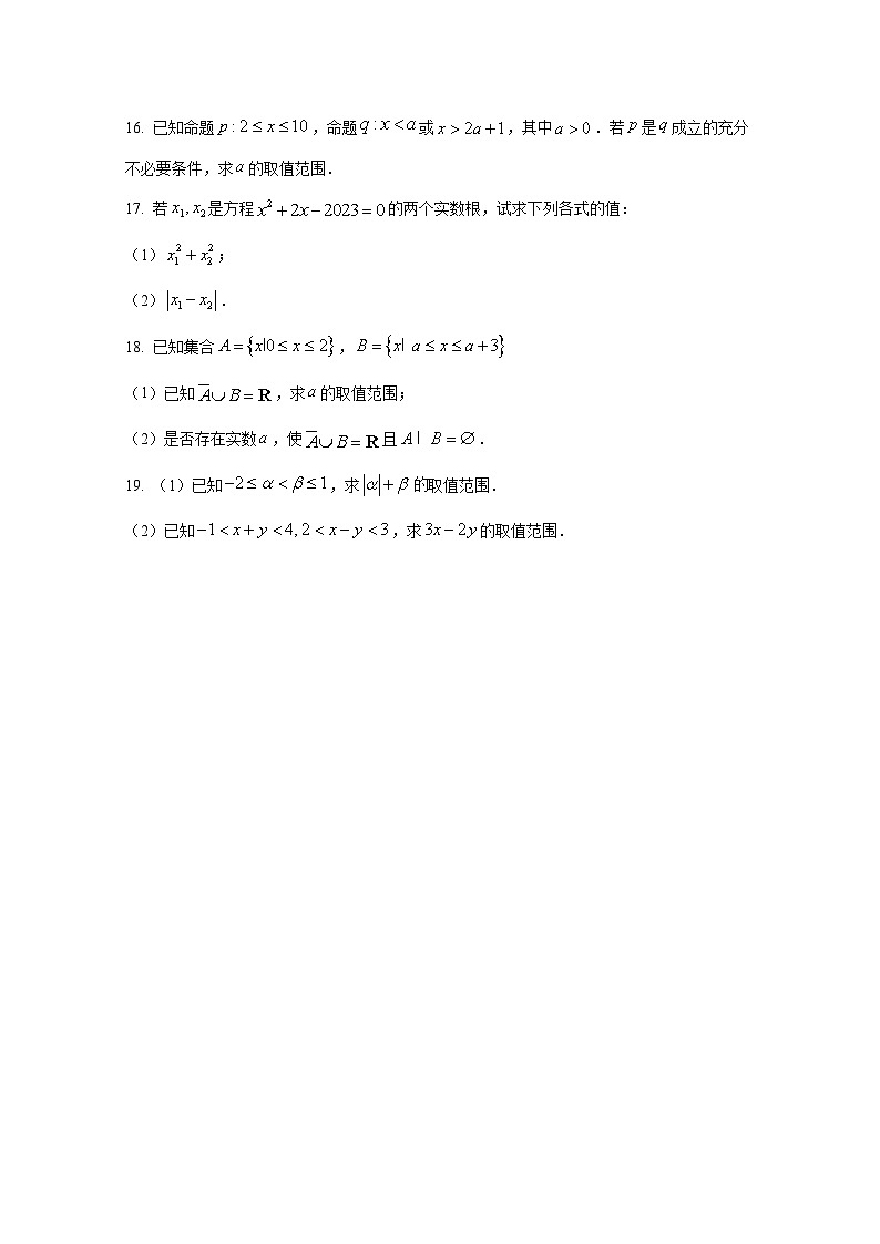 2024-2025学年陕西省榆林市高一上册第一次月考数学检测试题（含解析）第3页