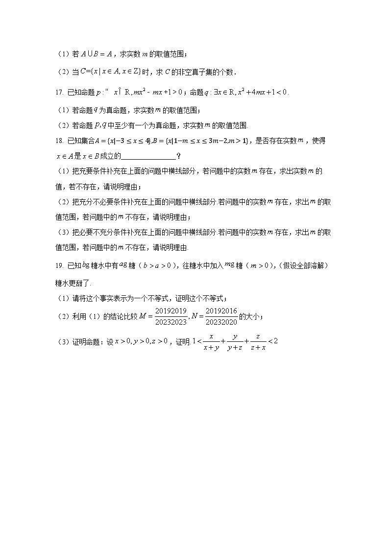 2024-2025学年四川省广元市高一上册9月月考数学检测试卷（含解析）第3页