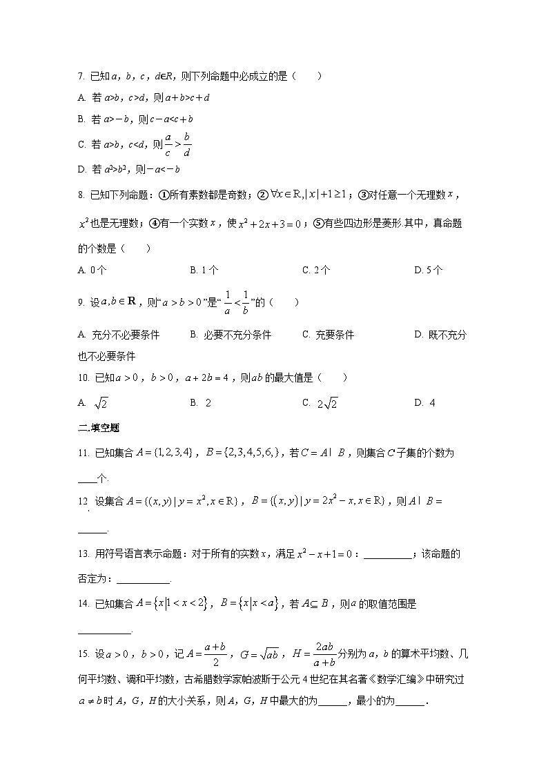 2024-2025学年天津市蓟州区高一上册第一次月考数学学情检测试题（含解析）第2页