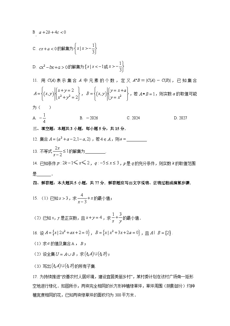 2024-2025学年云南省红河州开远市高一上册9月月考数学检测试题（含解析）第3页