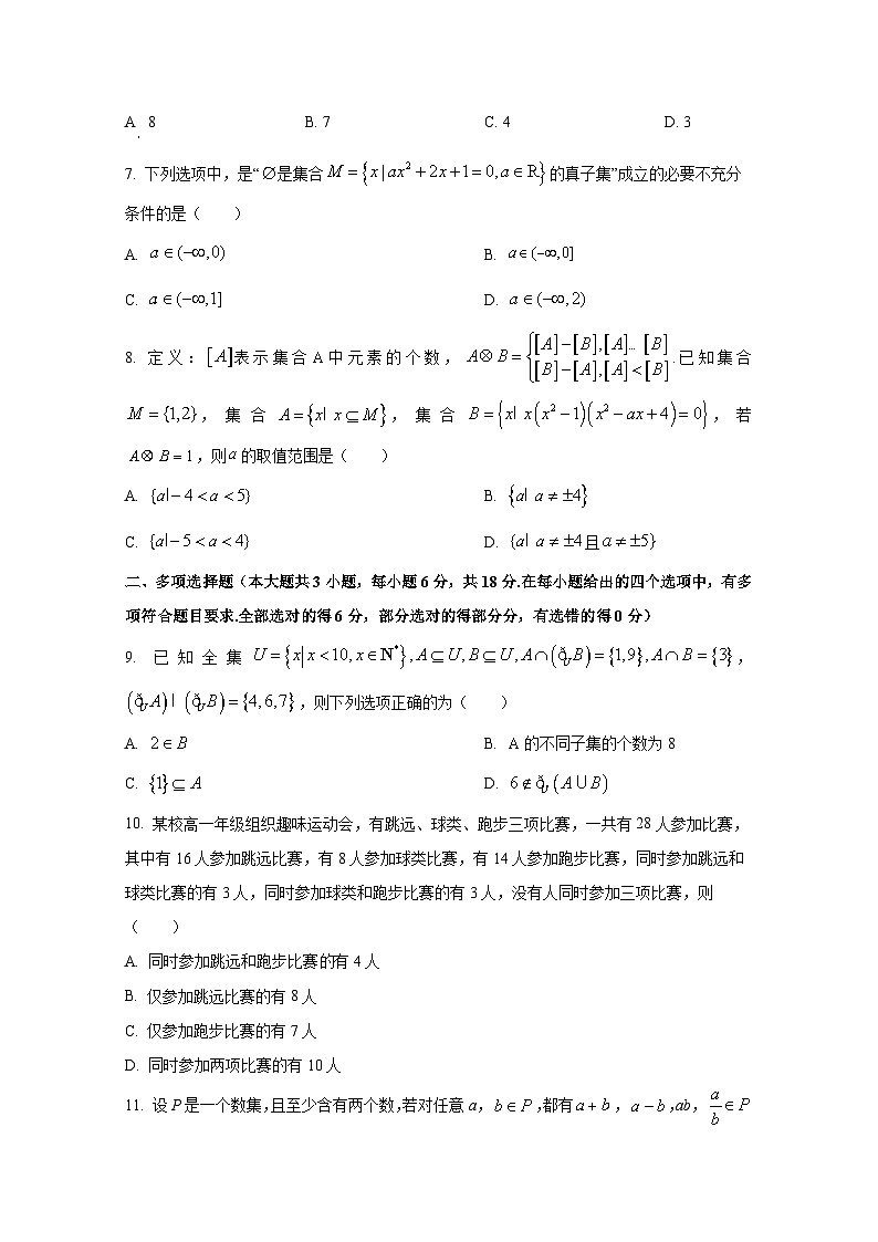 2024-2025学年重庆市九龙坡区高一上册9月月考数学检测试题（含解析）第2页