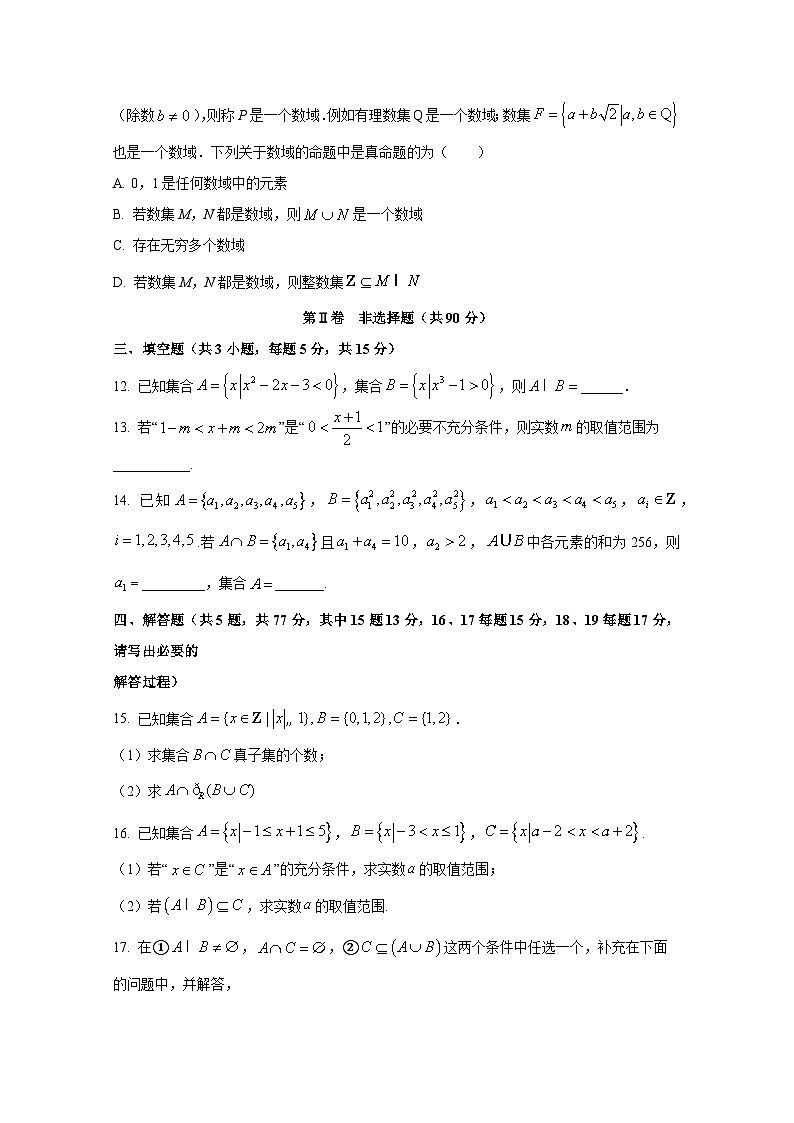 2024-2025学年重庆市九龙坡区高一上册9月月考数学检测试题（含解析）第3页