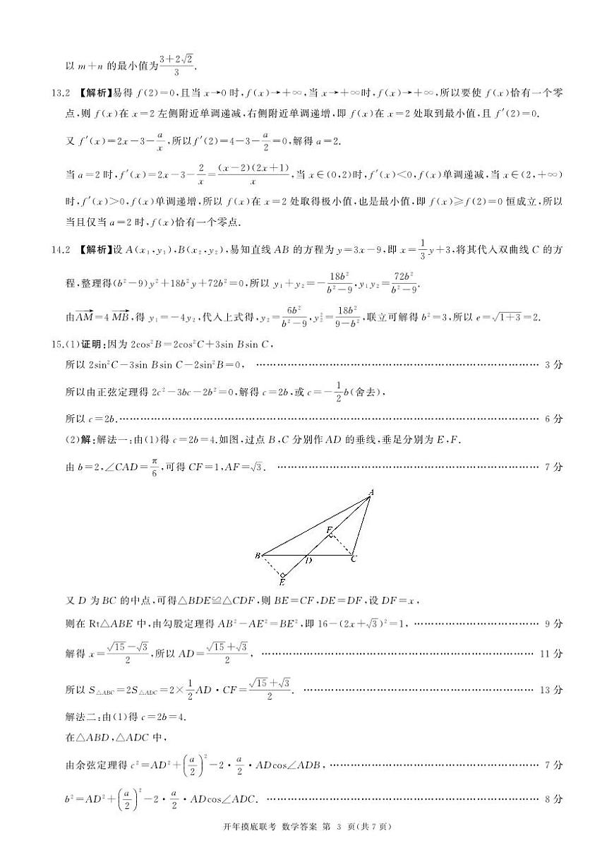 2025年辽宁百师联盟高三数学答案-3月第3页