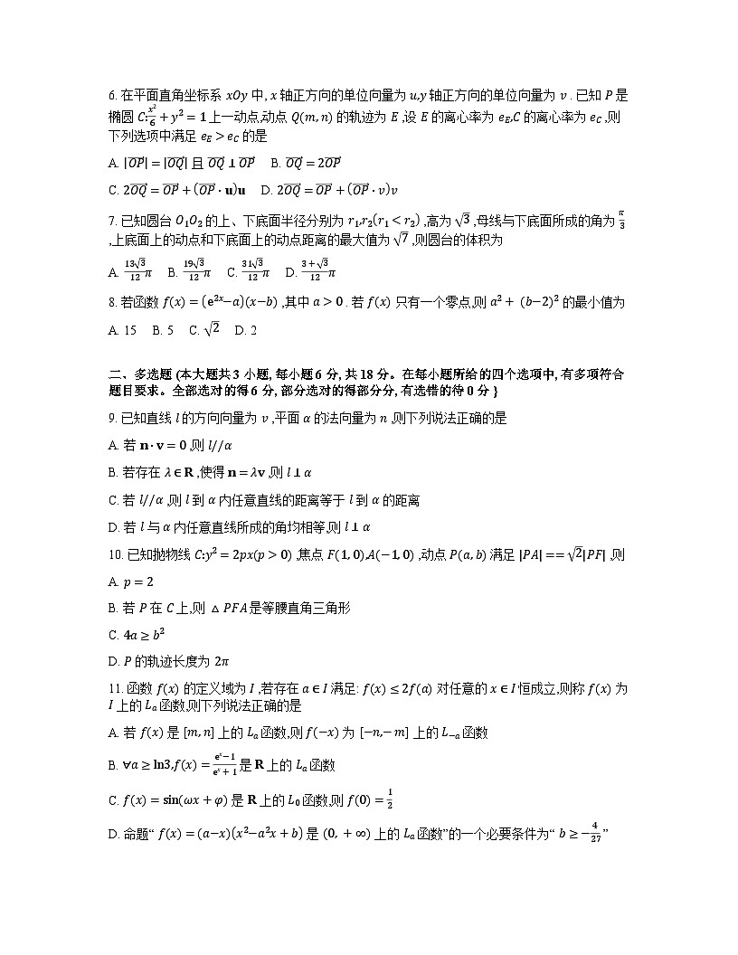 辽宁省点石联考2025届高三下学期3月联合考试数学试题第2页