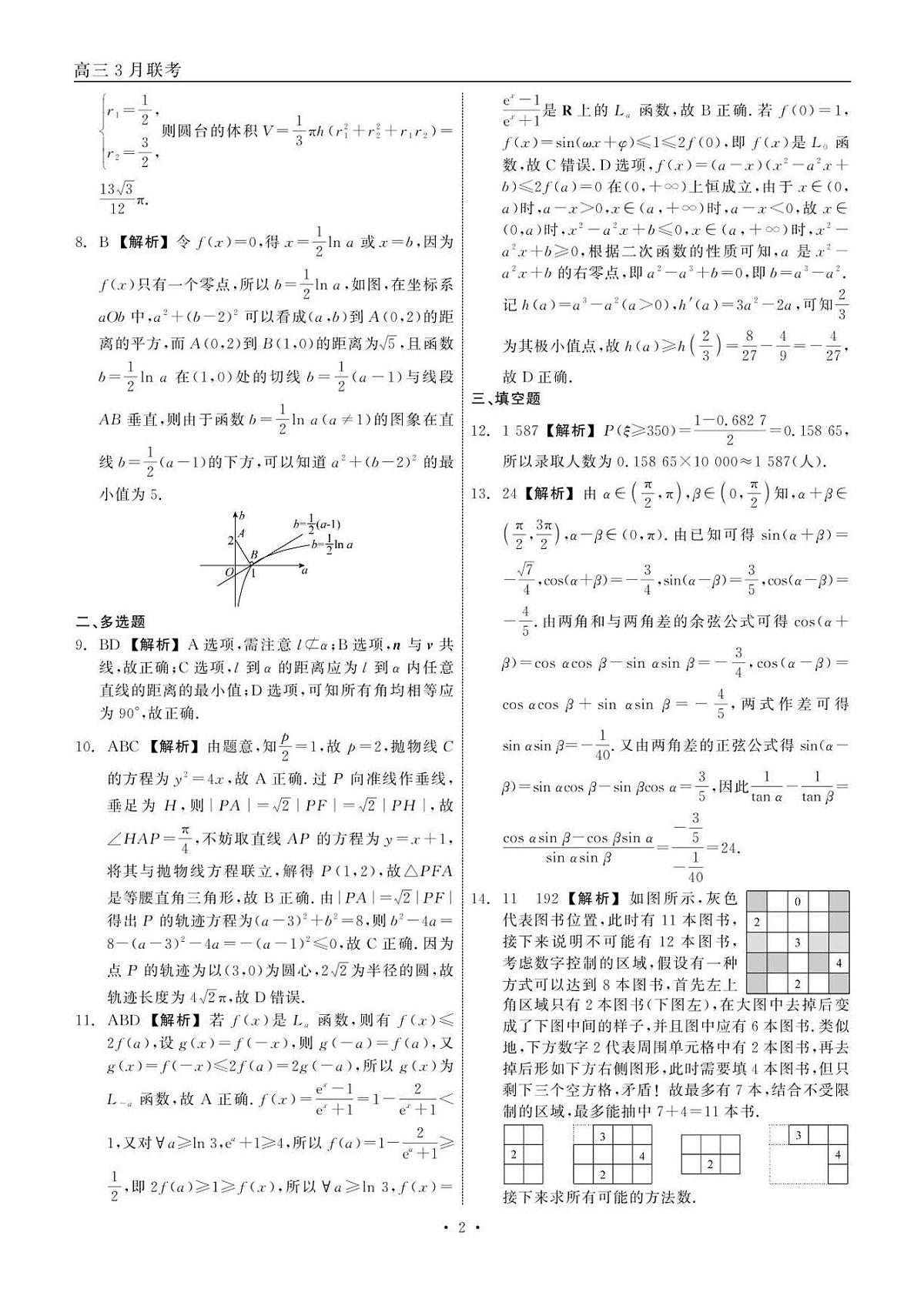 数学答案第2页