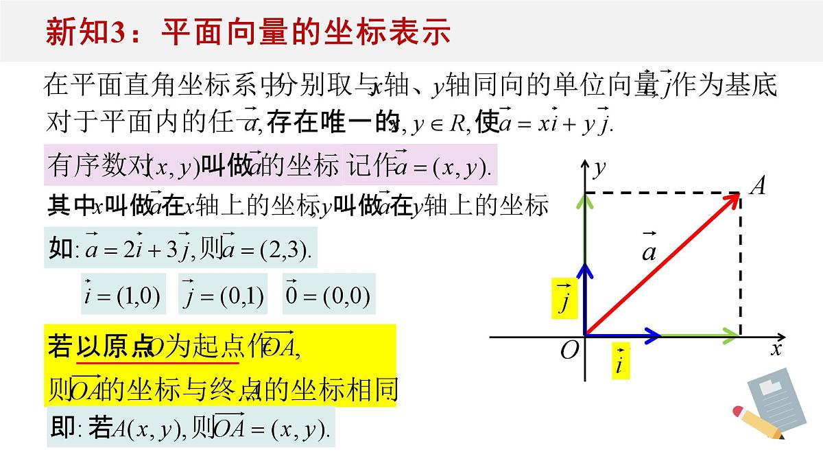 6.3平面向量基本定理及坐标表示(3个课时)-2025年人教版高中数学必修第二册同步课件第5页