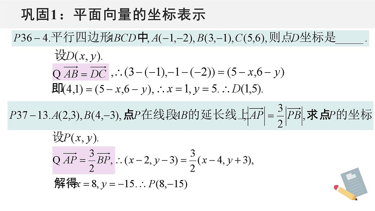 6.3平面向量基本定理及坐标表示(3个课时)-2025年人教版高中数学必修第二册同步课件第7页