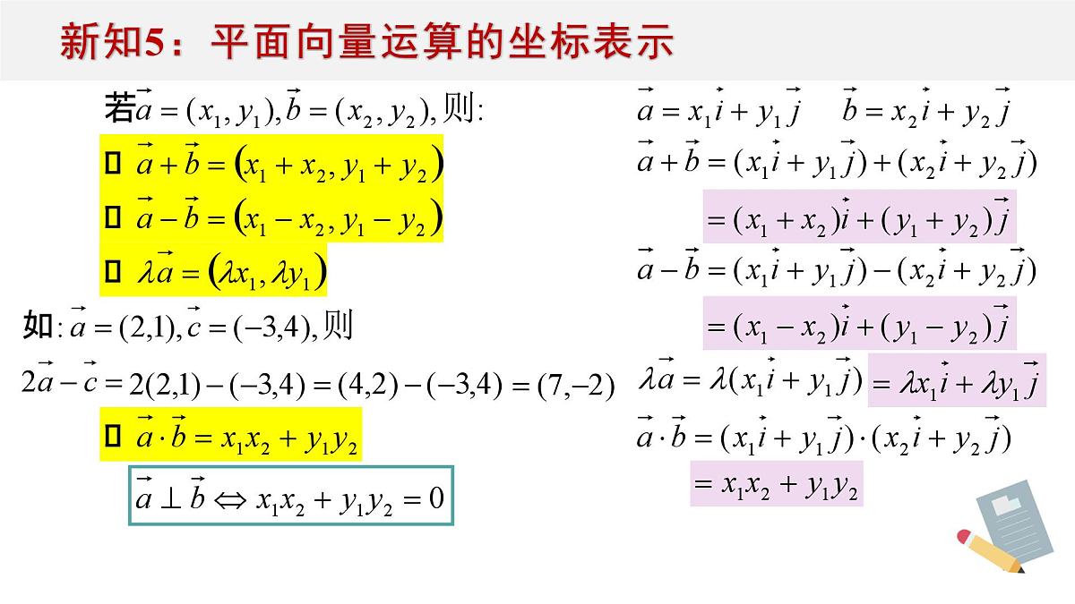6.3平面向量基本定理及坐标表示(3个课时)-2025年人教版高中数学必修第二册同步课件第8页