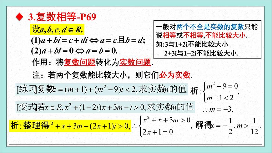 7.1 复数的概念(2个课时)-2025年人教版高中数学必修第二册同步课件第8页
