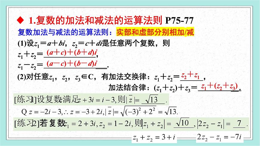 7.2 复数的四则运算(2个课时)-2025年人教版高中数学必修第二册同步课件第3页