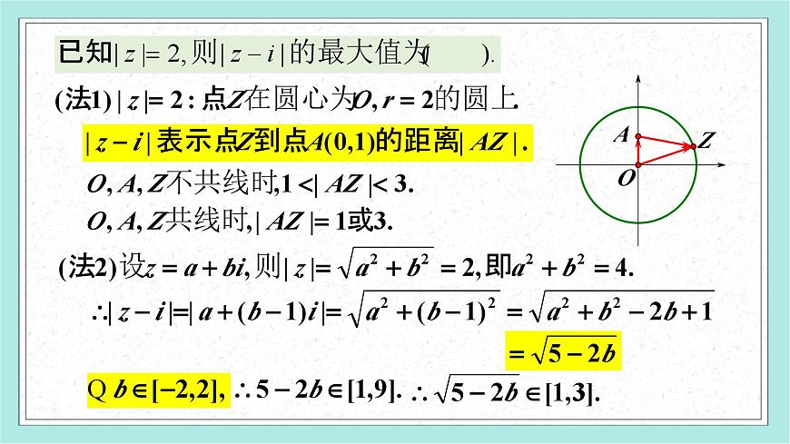 7.2 复数的四则运算(2个课时)-2025年人教版高中数学必修第二册同步课件第8页