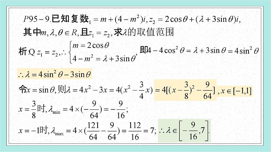 7.3 复数的三角表示-2025年人教版高中数学必修第二册同步课件第8页