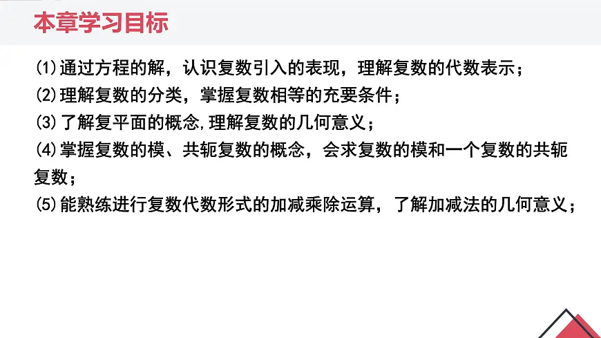 第七章 复数（章末小结）-2025年人教版高中数学必修第二册同步课件第4页