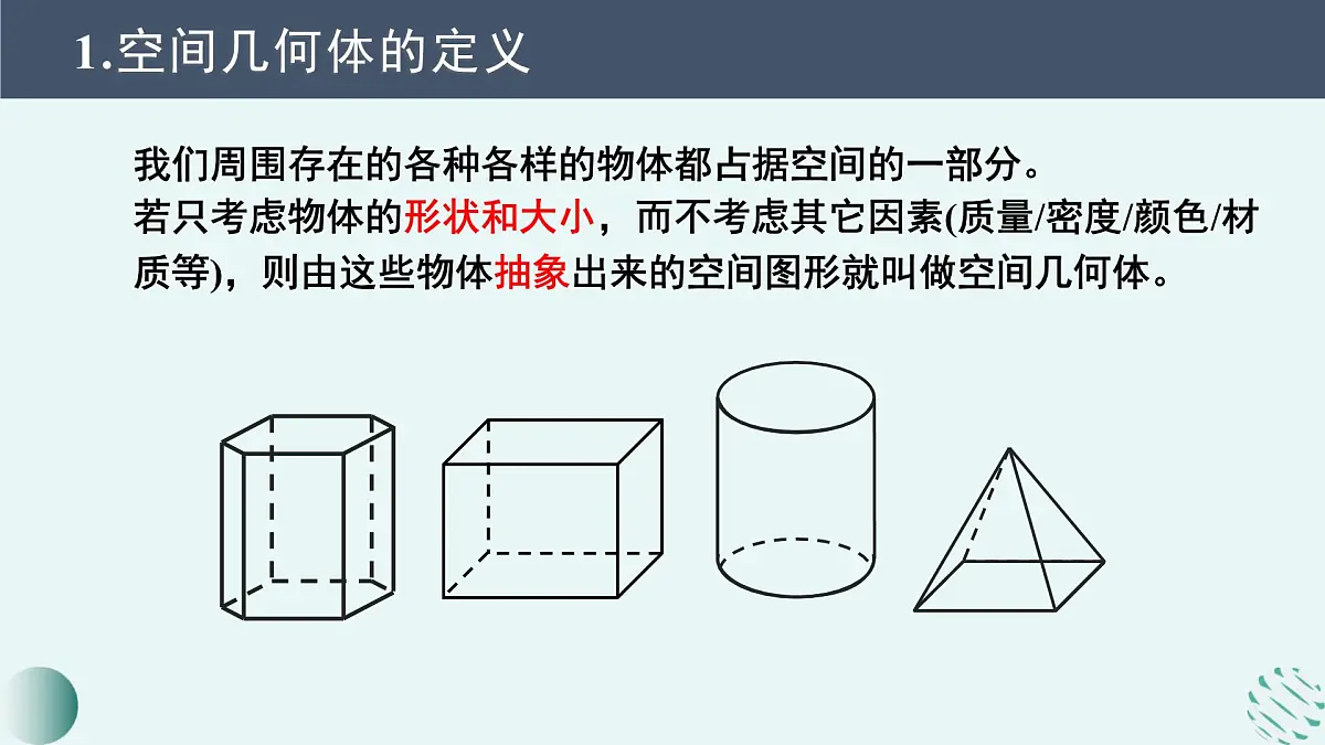 8.1 基本立体图形-2025年人教版高中数学必修第二册同步课件第3页