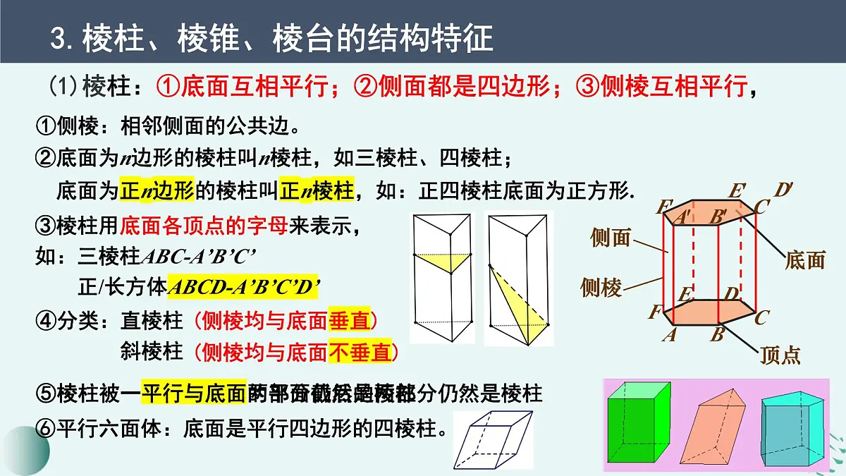 8.1 基本立体图形-2025年人教版高中数学必修第二册同步课件第5页