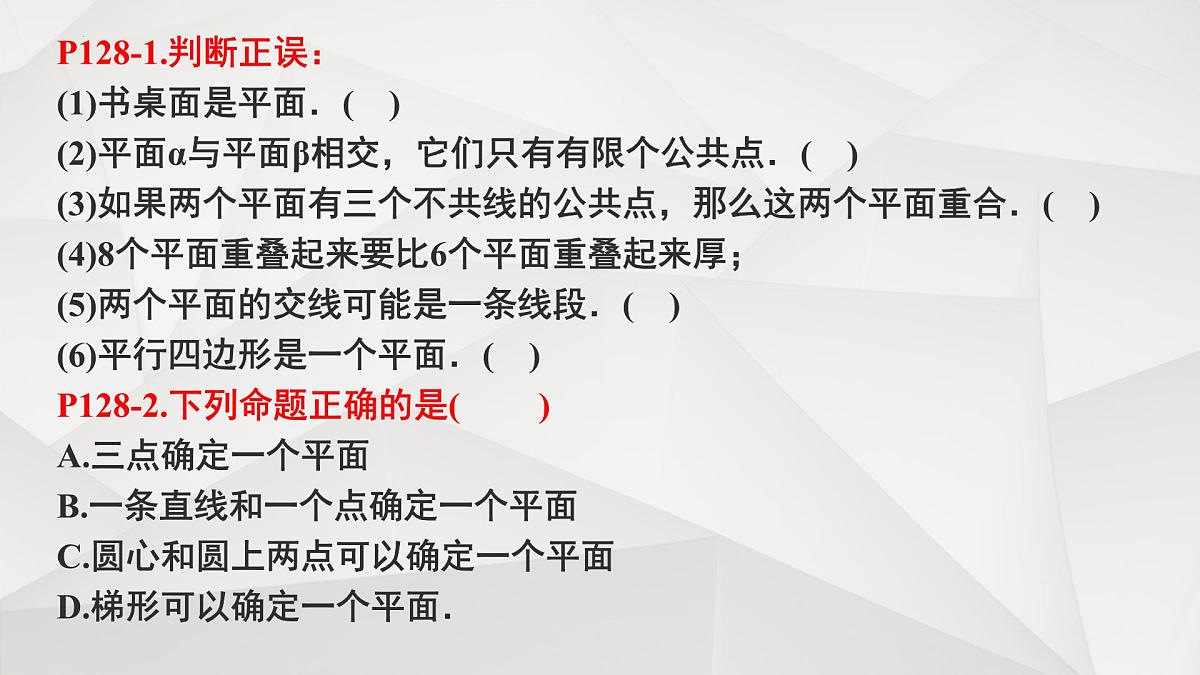 8.4 空间点、直线、平面之间的位置关系(2个课时)-2025年人教版高中数学必修第二册同步课件第7页