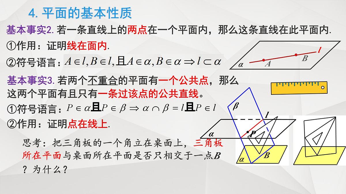 8.4 空间点、直线、平面之间的位置关系(2个课时)-2025年人教版高中数学必修第二册同步课件第8页