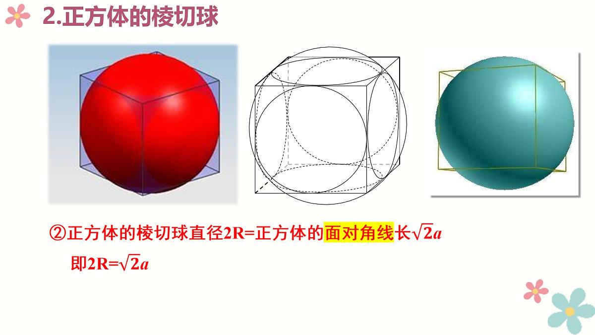 第八章 立体几何 微专题拓展-球的切接问题-2025年人教版高中数学必修第二册同步课件第3页