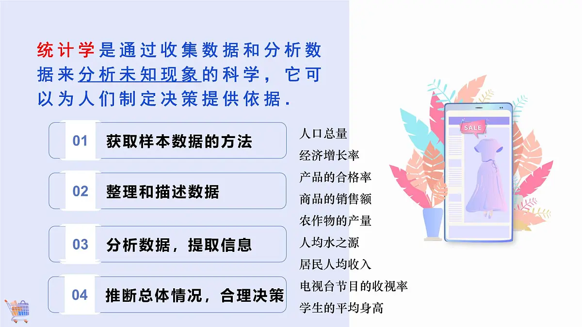 9.1.1 简单随机抽样-2025年人教版高中数学必修第二册同步课件第1页