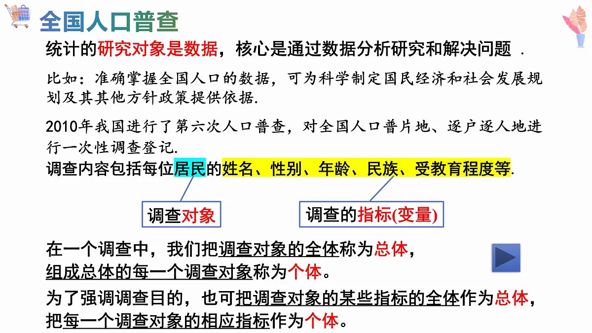 9.1.1 简单随机抽样-2025年人教版高中数学必修第二册同步课件第3页