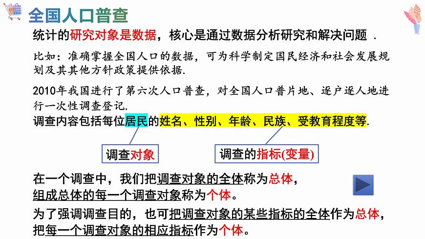 9.1.1 简单随机抽样-2025年人教版高中数学必修第二册同步课件第3页