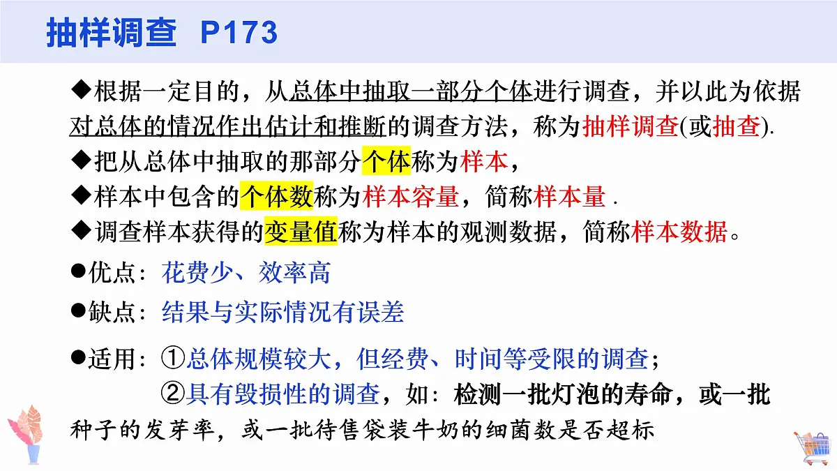 9.1.1 简单随机抽样-2025年人教版高中数学必修第二册同步课件第6页
