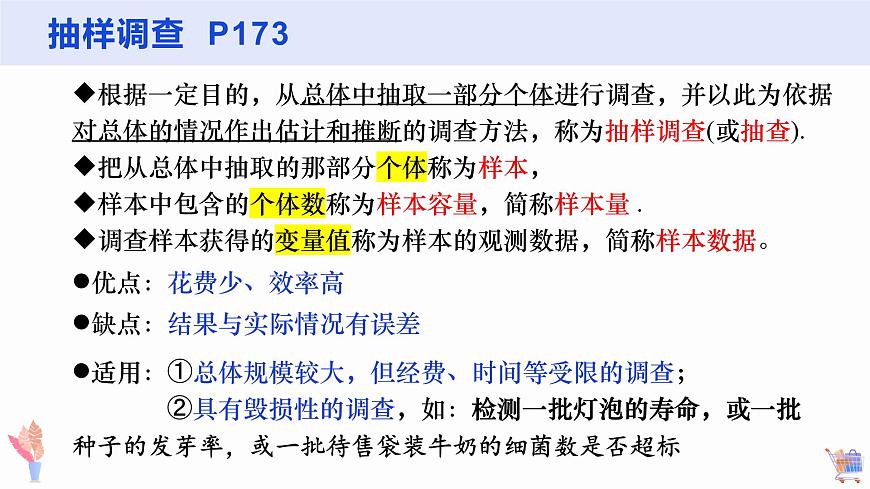 9.1.1 简单随机抽样-2025年人教版高中数学必修第二册同步课件第6页