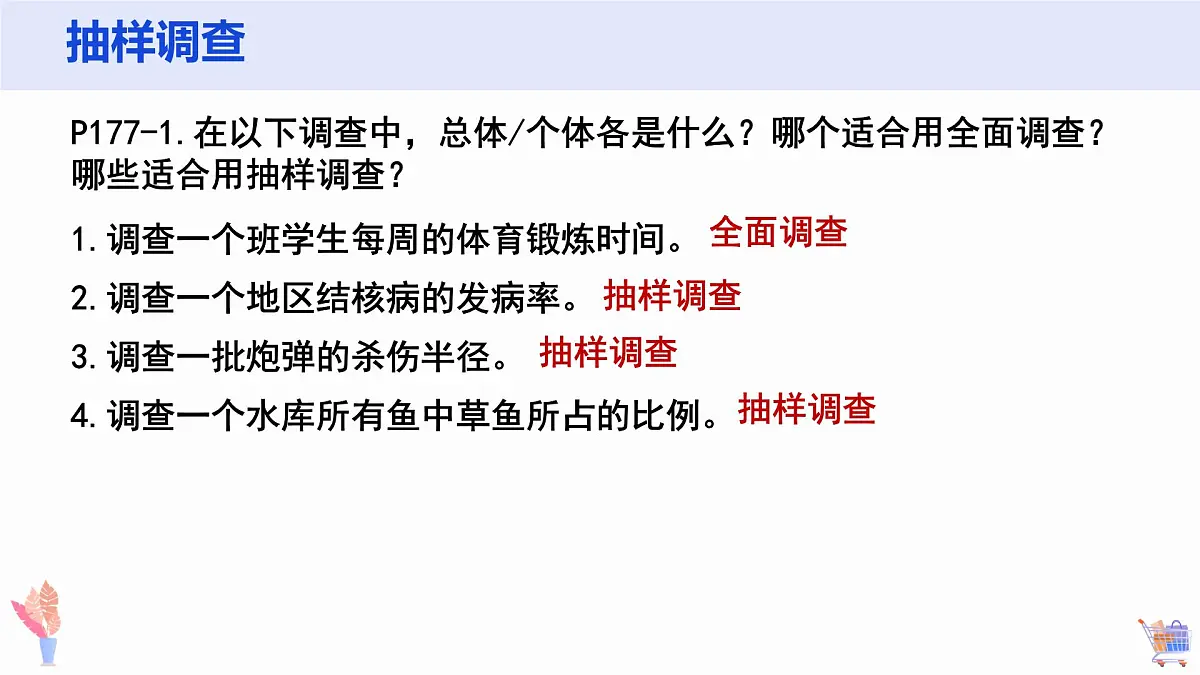 9.1.1 简单随机抽样-2025年人教版高中数学必修第二册同步课件第7页