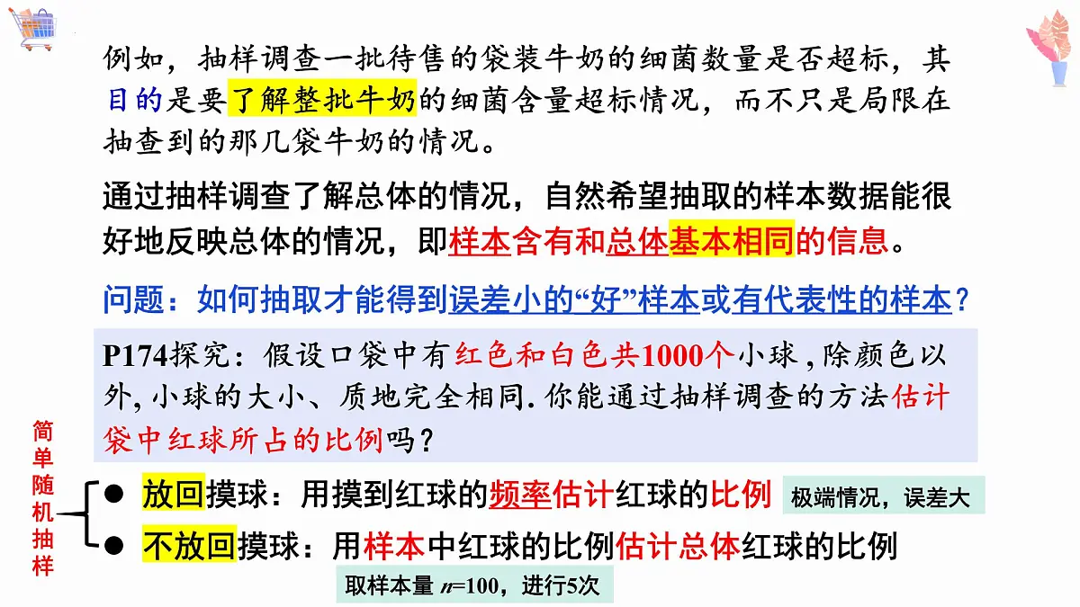 9.1.1 简单随机抽样-2025年人教版高中数学必修第二册同步课件第8页