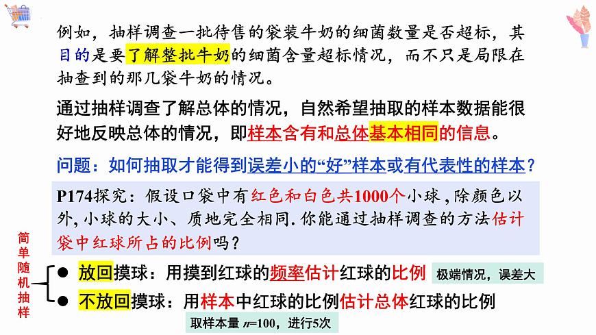 9.1.1 简单随机抽样-2025年人教版高中数学必修第二册同步课件第8页